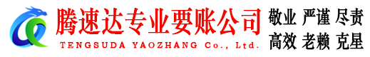 周村讨债公司